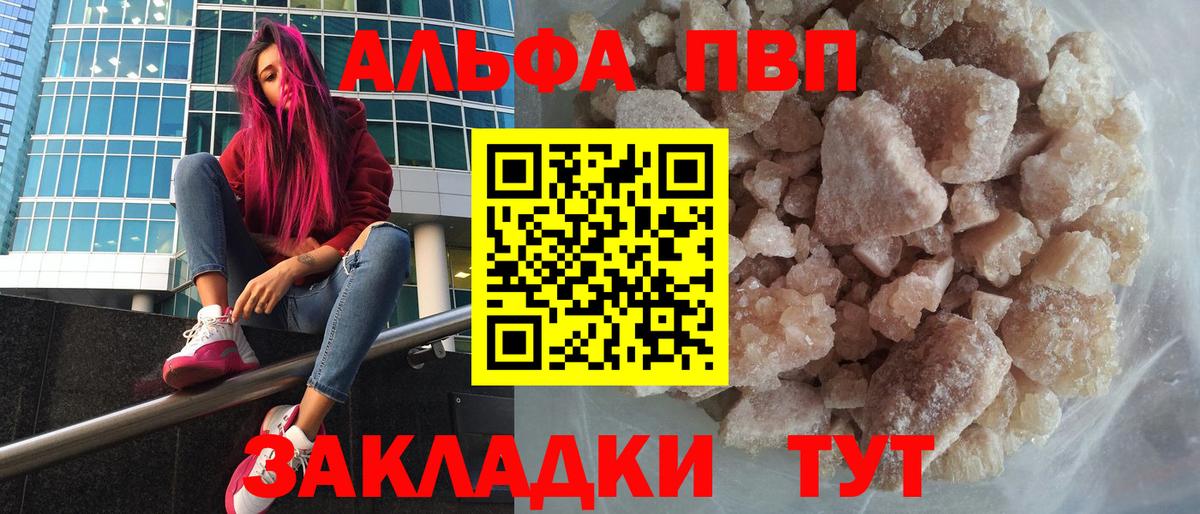 Alpha PVP VHQ  даркнет сайт  Волгодонск  Вход с VPN  Alpha-PVP крисы CK  A-PVP кристаллы 