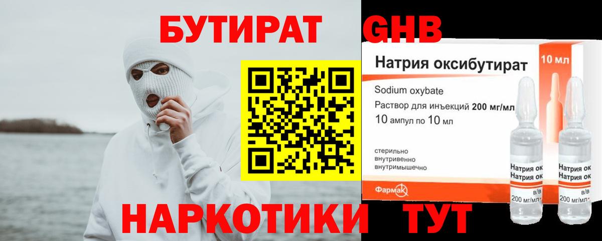 БУТИРАТ вода Волгодонск