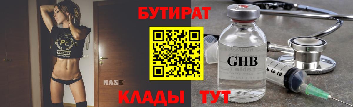 Волгодонск  БУТИРАТ вода  Вход с VPN 