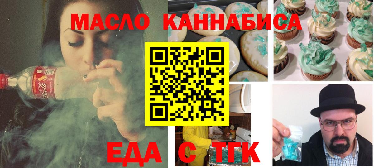 Волгодонск  Cannafood марихуана  Вход с VPN 