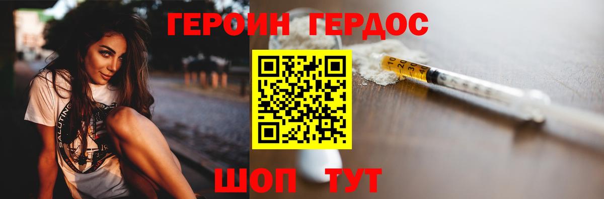 ГЕРОИН афганец  Вход с VPN  ГЕРОИН  Волгодонск 