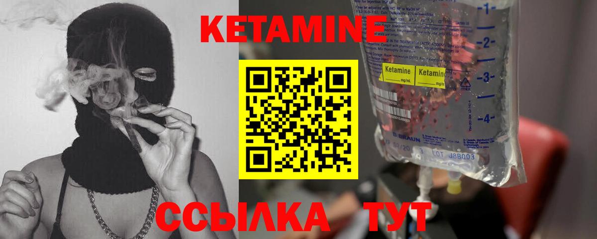 Кетамин VHQ  Вход с VPN  Волгодонск 