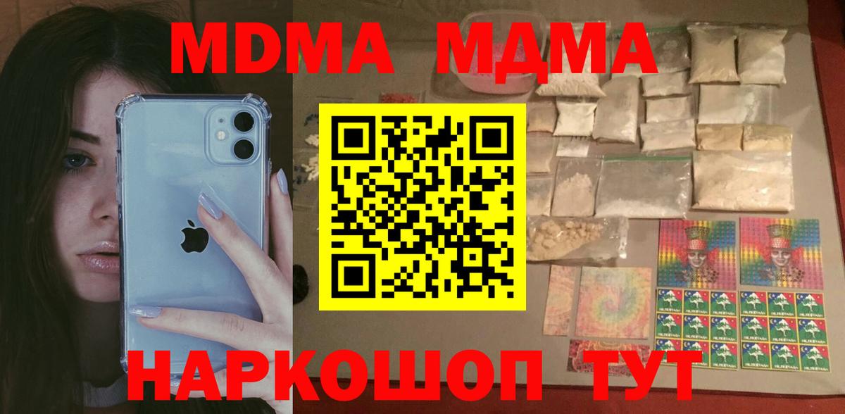 Волгодонск  МДМА  Вход с VPN  МДМА молли 
