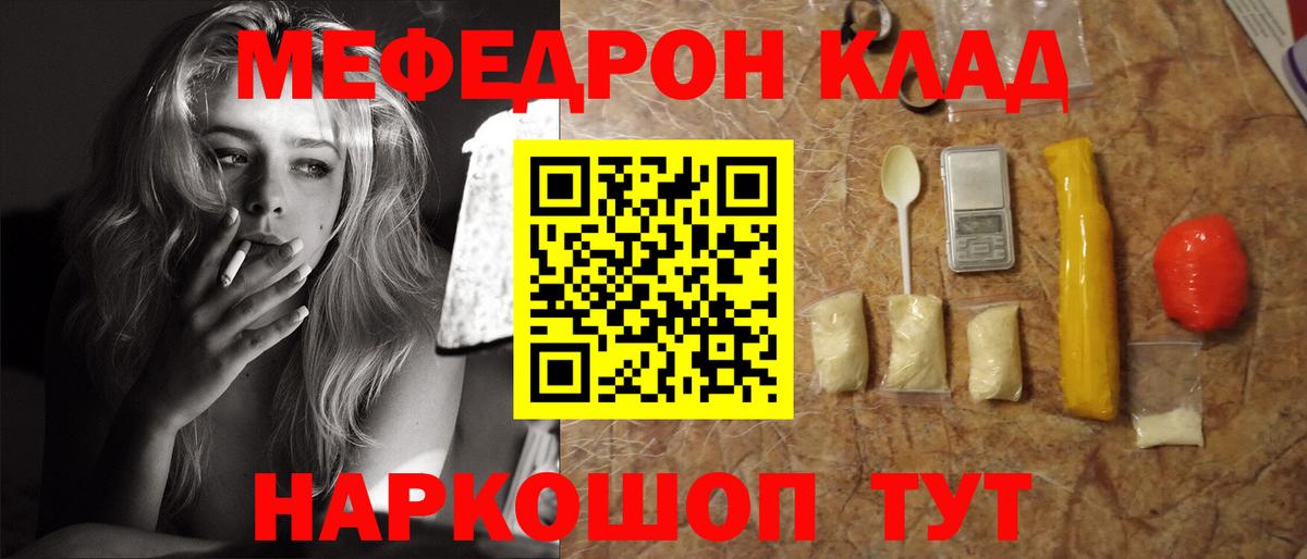 МЯУ-МЯУ мука  Меф мука  Волгодонск  МЯУ-МЯУ  МЕФ  Вход с VPN 