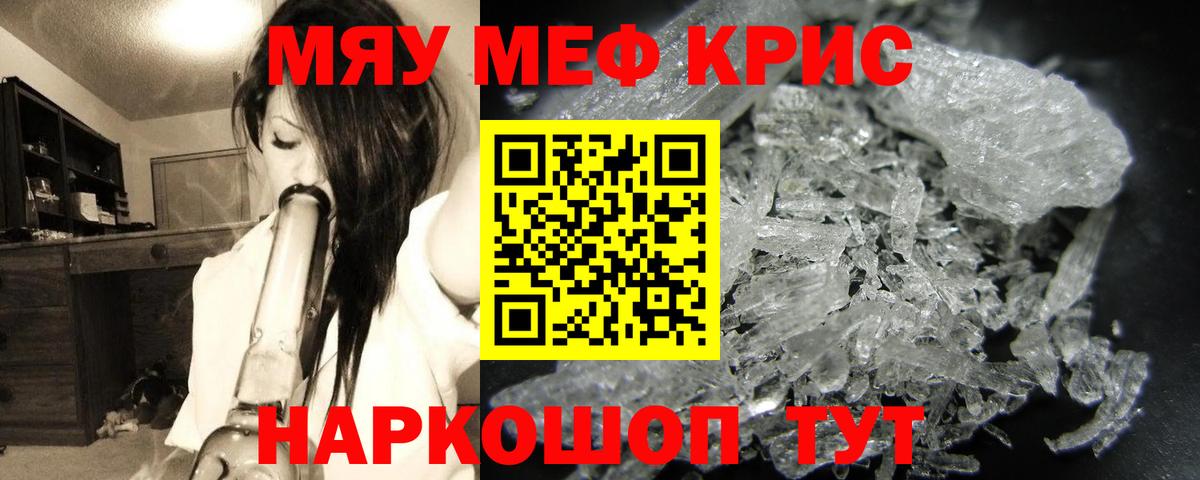 Меф мяу мяу Волгодонск