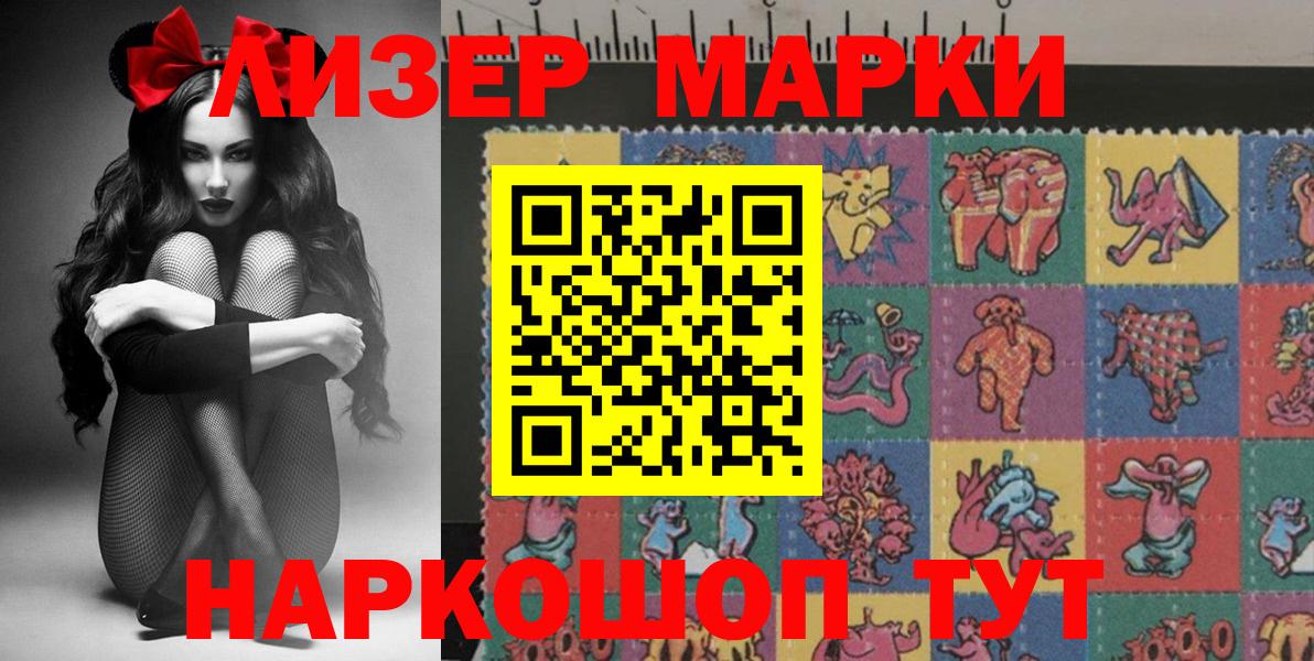 Волгодонск  Марки 25I-NBOMe 1,5мг  Вход с VPN  Марки 25I-NBOMe 1,5мг 